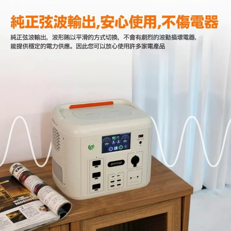emirai 次世代行動電站 EMR1500X【綠色工場】行動電源 儲能電源 儲能電站 磷酸鋰鐵電池 總代理保固