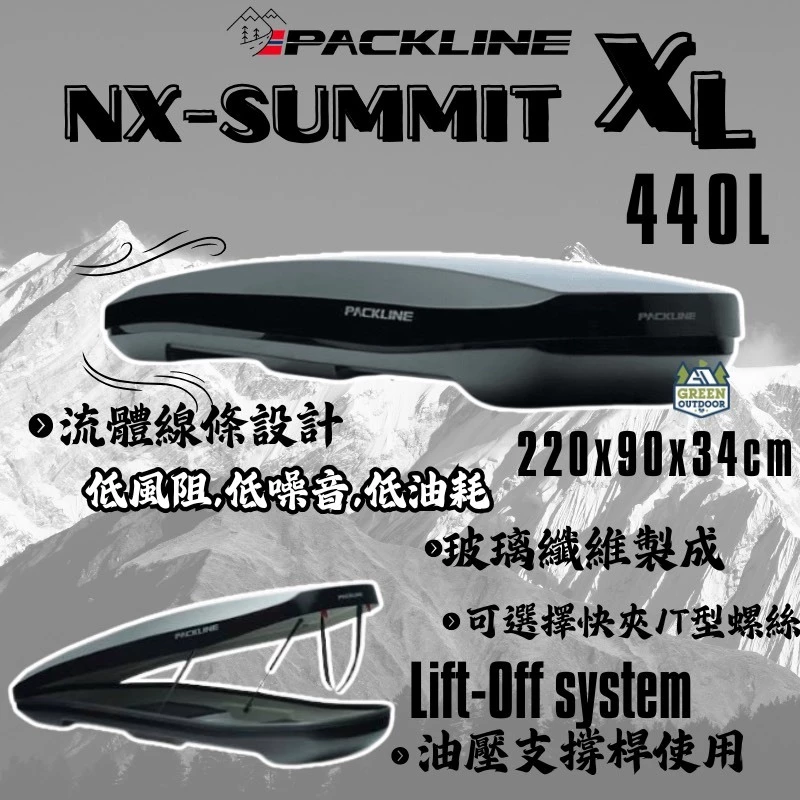PACKLINE NX-SUMMIT XL【綠色工場】車頂箱 裝備箱 行李箱 車頂置物箱 車頂漢堡 露營車頂書包