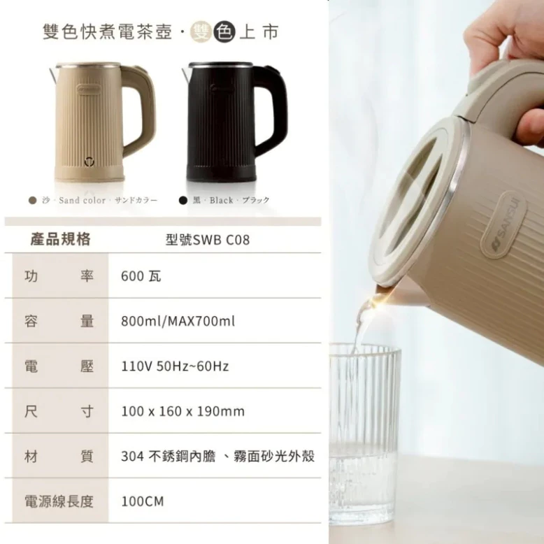SANSUI 山水 低功率輕便煮水壺【綠色工場】】SWB-C08 輕行速熱壺 熱水壺 電熱水壺 快煮壺 電茶壺
