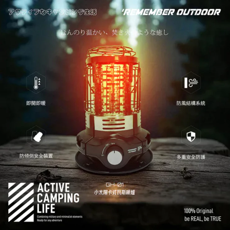 樂活不露 小太陽瓦斯暖爐【綠色工場】RememberOutdoor 卡式暖爐 露營暖爐 保暖暖爐 迷你暖爐