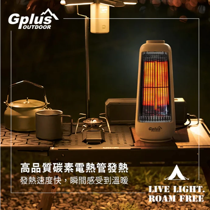 G-Plus 直立式電暖器【綠色工場】GP-EM001 碳素電暖器 電暖爐 暖風機 暖氣機 露營保暖 附收納袋