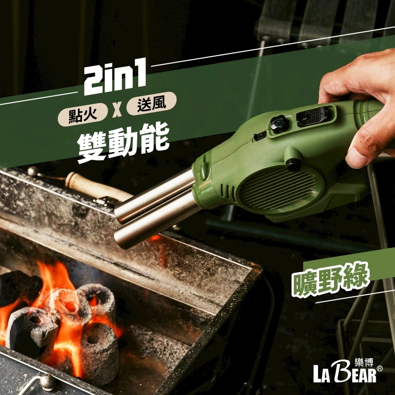 LaBear 樂博 雙動能戶外噴火槍【綠色工場】瓦斯噴槍 火雞 打火機 瓦斯噴燈 12個月保固 打火槍