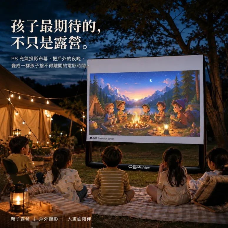 【MB露營狂 MBCF】 PS充氣投影布幕 120 /100吋
