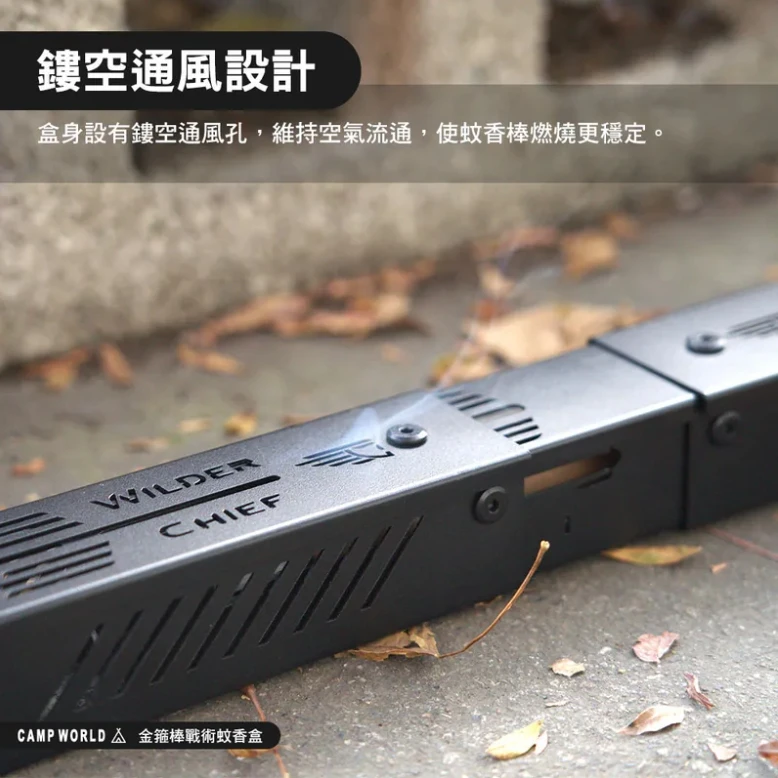 【荒野酋長】 金箍棒戰術蚊香盒