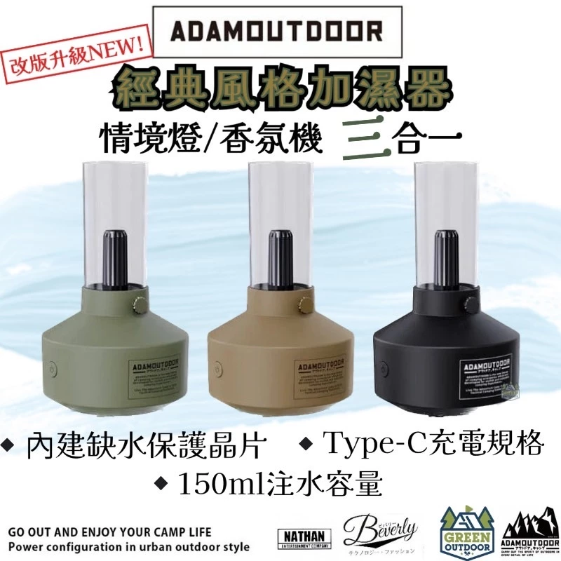 ADAM OUTDOOR｜LED經典風格加濕器 【綠色工場】小夜燈 情境燈 香氛機 噴霧機 香薰機 水氧機 露營風格