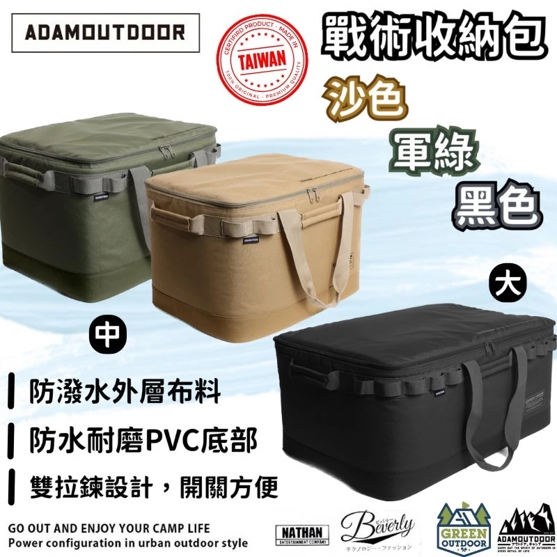 ADAM戰術收納包【綠色工場】台灣製 裝備袋 行李袋 收納箱 行李袋 手提袋 露營收納 沙色/黑色/軍綠 置物袋 裝備包