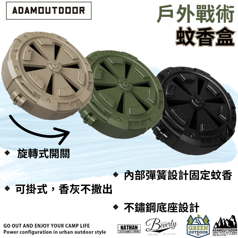 ADAMOUTDOOR｜戶外戰術蚊香盒【綠色工場】蚊香盤 不鏽鋼底座 可吊掛設計 旋轉開關 防蚊防蟲