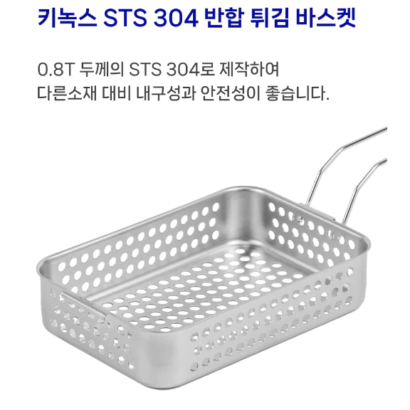 KINOX 不鏽鋼大萬能煮飯神器配件『炸網』【綠色工場】炸物神器 炸物網 304不鏽鋼 可炸可瀝油 韓國製