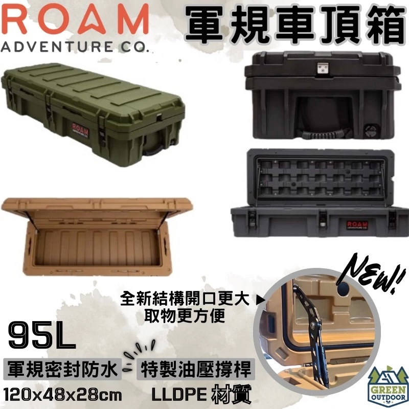 ROAM adventure 車頂收納箱 95L【綠色工場】行李箱 車頂箱 置物箱 美國原裝進口 密封箱 軍規防水防摔