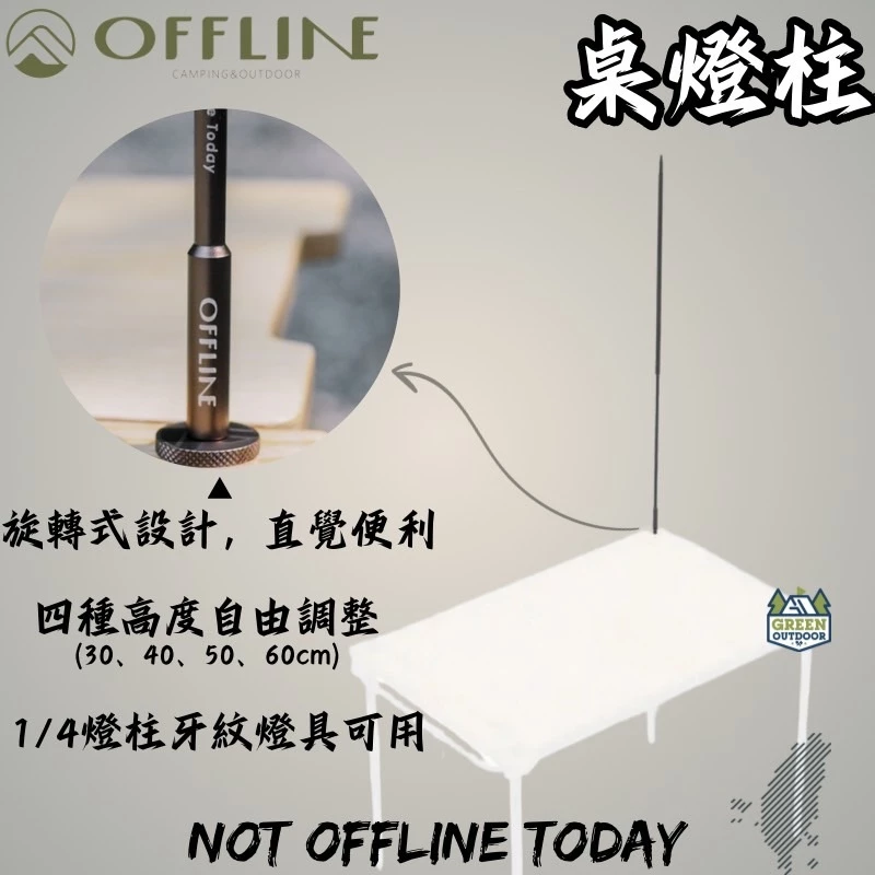 Offline 桌燈柱【綠色工場】燈掛架 掛燈架 燈柱 燈架 鋁合金燈架 1/4螺紋 台灣製 可調整高度