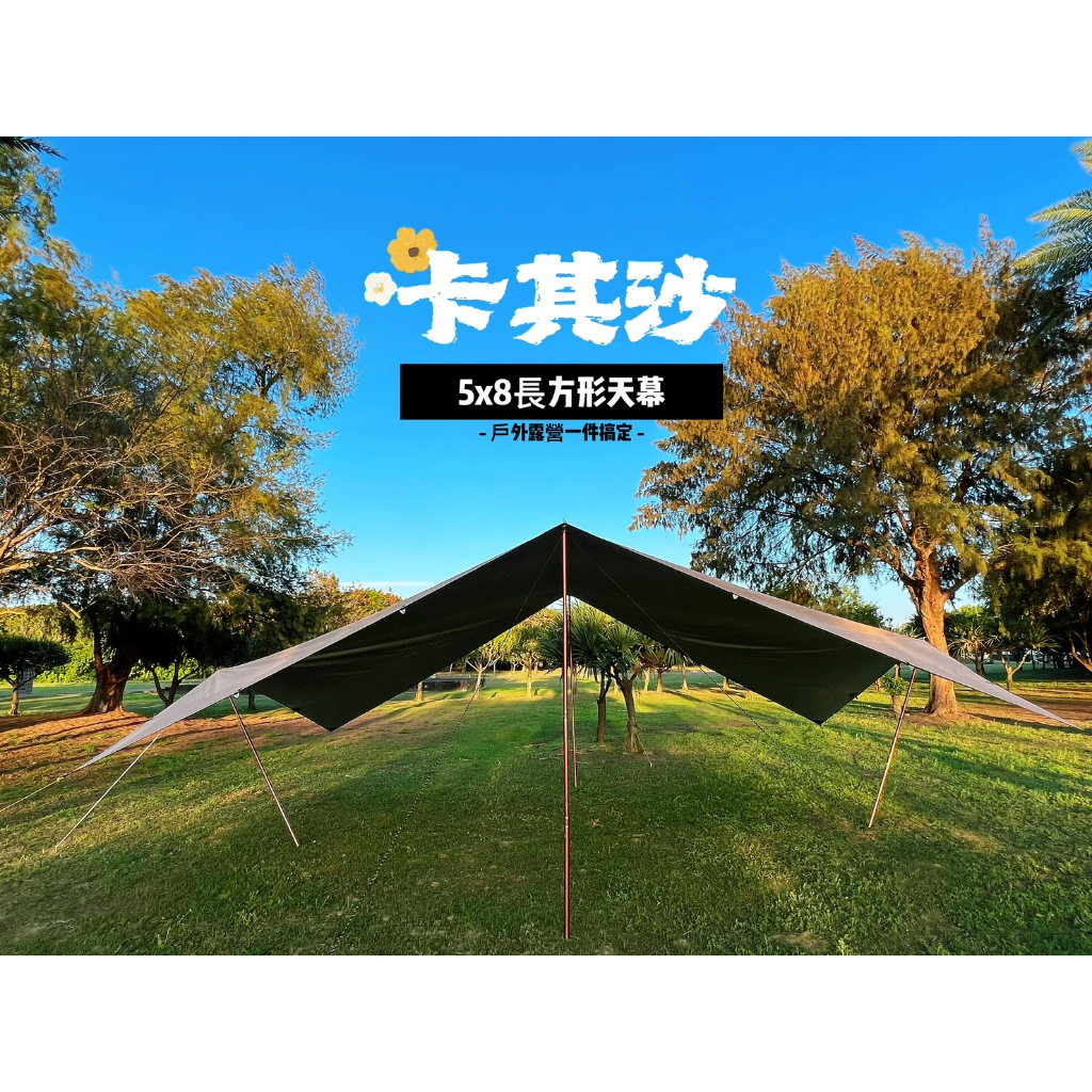 【綠色工場】MB露營狂 MBCF 長方形58天幕 露營天幕 帳篷天幕 方形天幕 布料420D 銀膠天幕