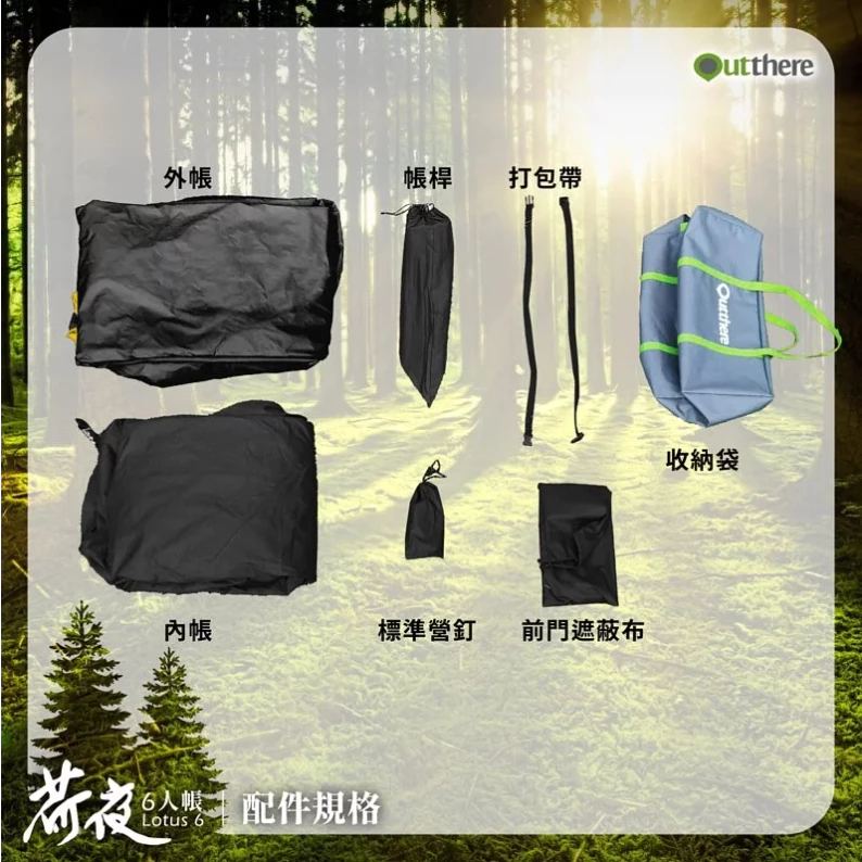 【綠色工場】好野 Outthere 荷夜黑膠6人帳 Lotus 6 黑膠帳 四季帳 6人帳 速搭帳 露營帳篷 四季帳