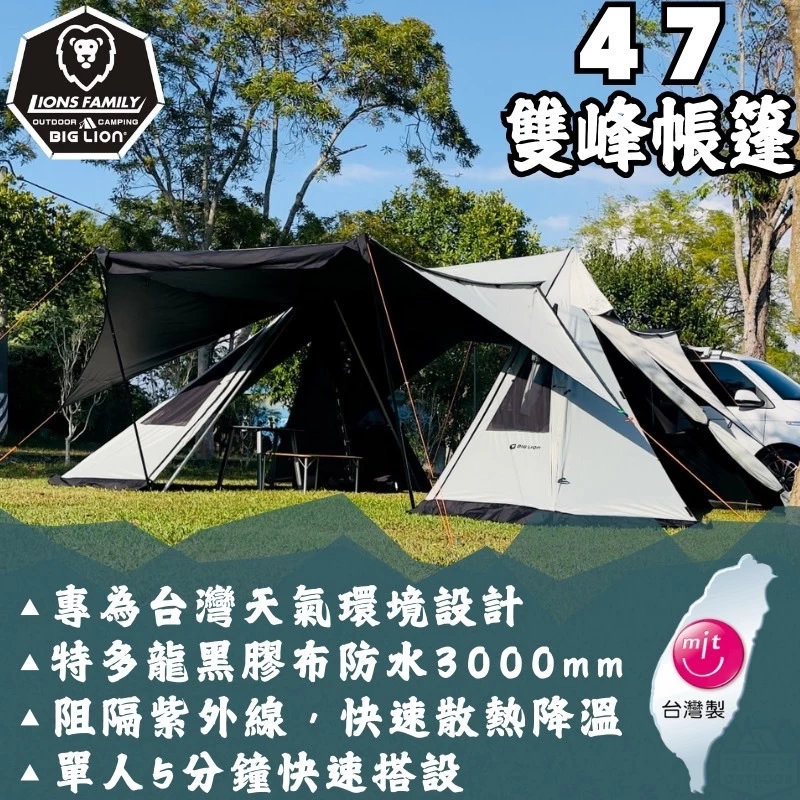 威力屋 47雙峰帳篷【綠色工場】月光銀白 | 黑膠 多人帳篷 四季帳 速搭帳 黑膠帳篷 露營帳篷 印地安帳 露營 戶外