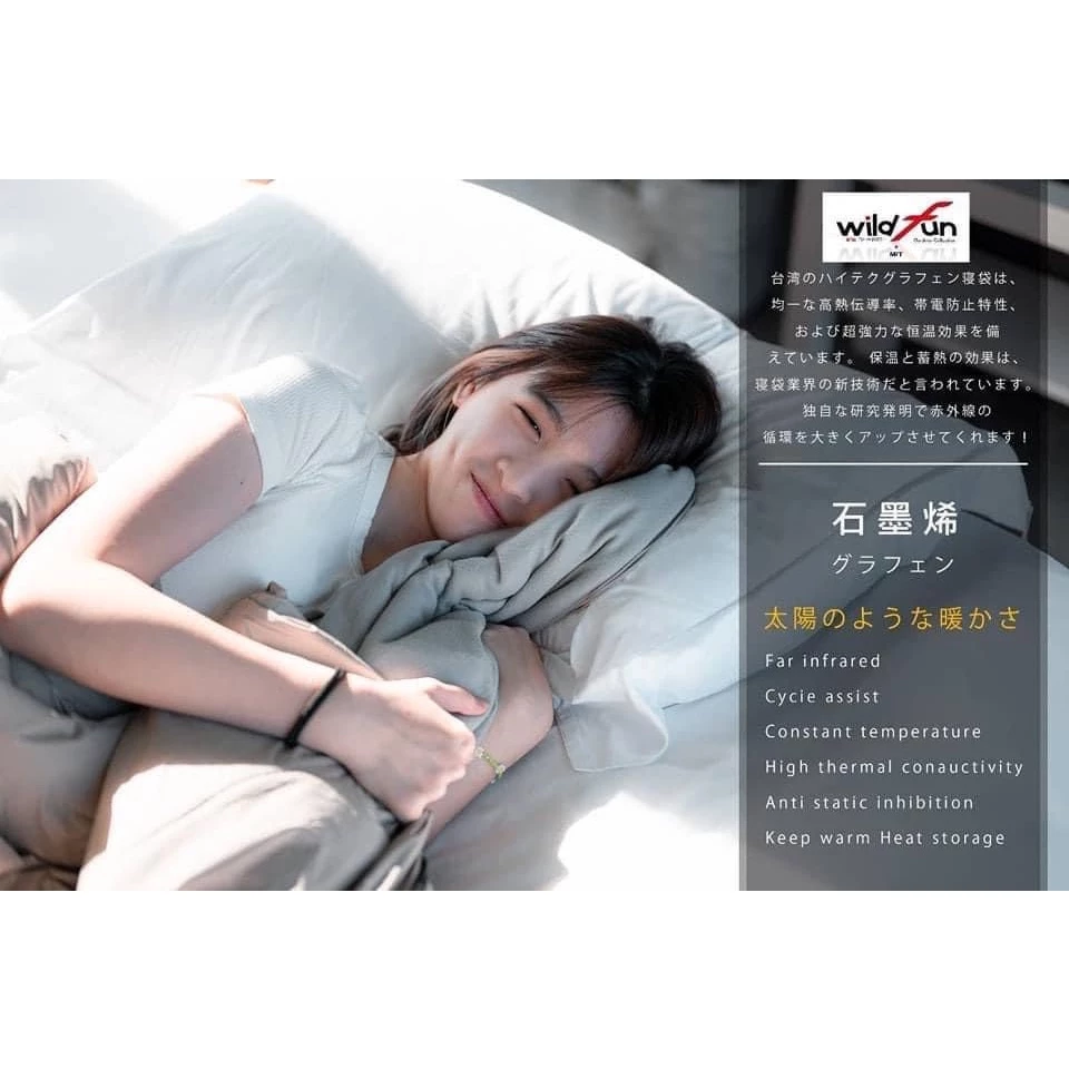 【綠色工場】Wildfun 野放 石墨烯方型睡袋 遠紅外線 T3科技棉 舒適溫度0~5度 戶外露營 旅遊 居家