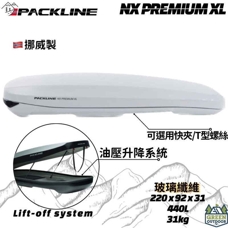 PACKLINE NX Premium XL 【綠色工場】車頂箱 440L 裝備箱 行李箱 車頂置物箱 露營 車泊 車宿