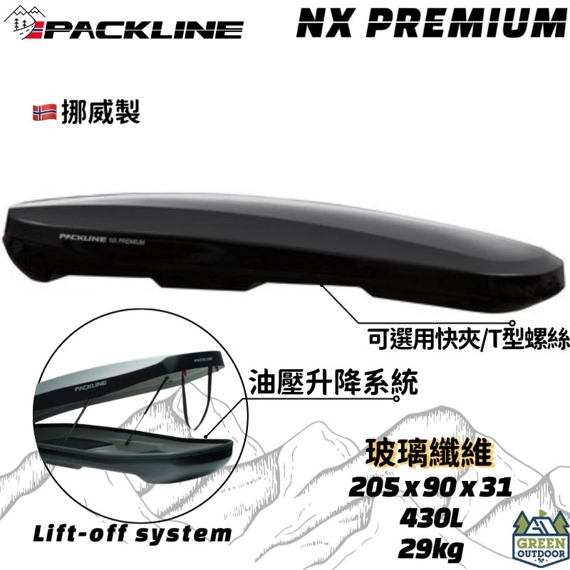 PACKLINE NX Premium 【綠色工場】車頂箱 430L 裝備箱 行李箱 車頂置物箱 露營 車宿 車泊