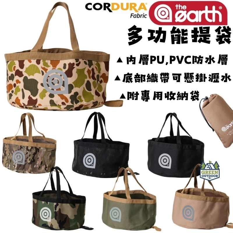 the earth CORDURA 多功能提袋 【綠色工場】手提袋 置物袋 收納袋 隨身袋 防水 附收納袋