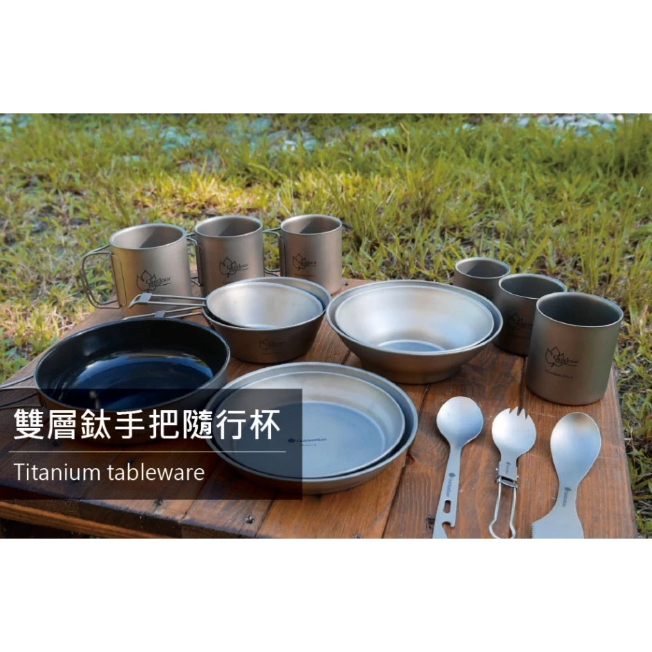 【綠色工場】Outdoorbase野夫炊煙-純鈦雙層隨行杯 鈦杯 馬克杯 咖啡杯 茶杯 露營 野營 登山 鈦金屬 鈦合金