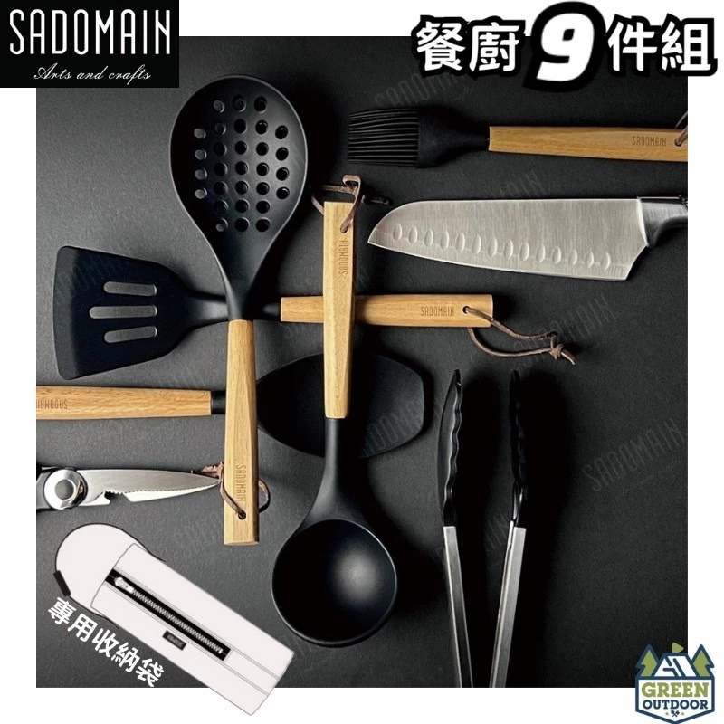 仙德曼 SADOMAIN 露營餐廚五金９件組（附收納網袋）【綠色工場】露營廚具 菜刀 湯勺 煎匙 油刷 飯匙