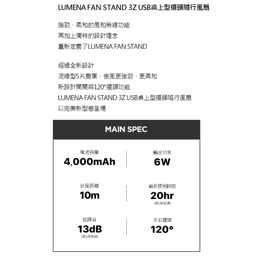N9 LUMENA STAND 4/3Z USB桌上型擺頭隨行風扇【綠色工場】公司保固 充電扇 桌扇 循環扇 迷你扇