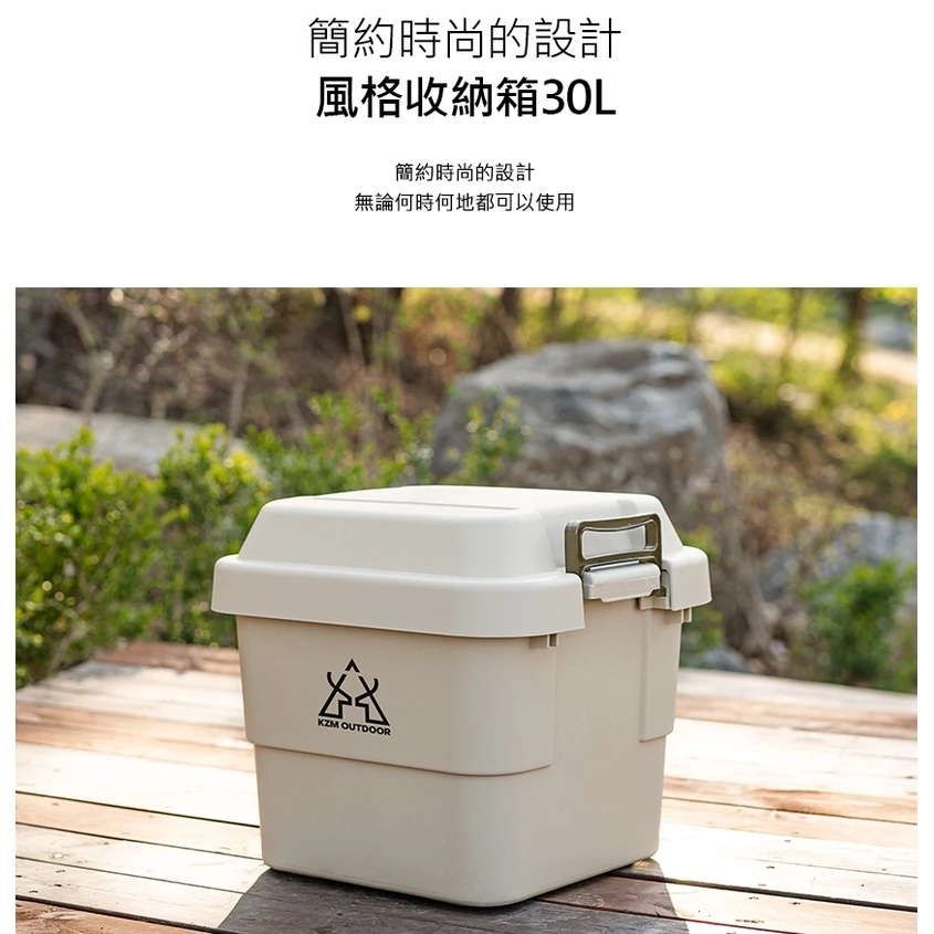 【綠色工場】KAZMI KZM 無印風格 收納箱30L 收納盒 露營收納箱 硬盒 收納櫃 置物箱 (K21T3K06)