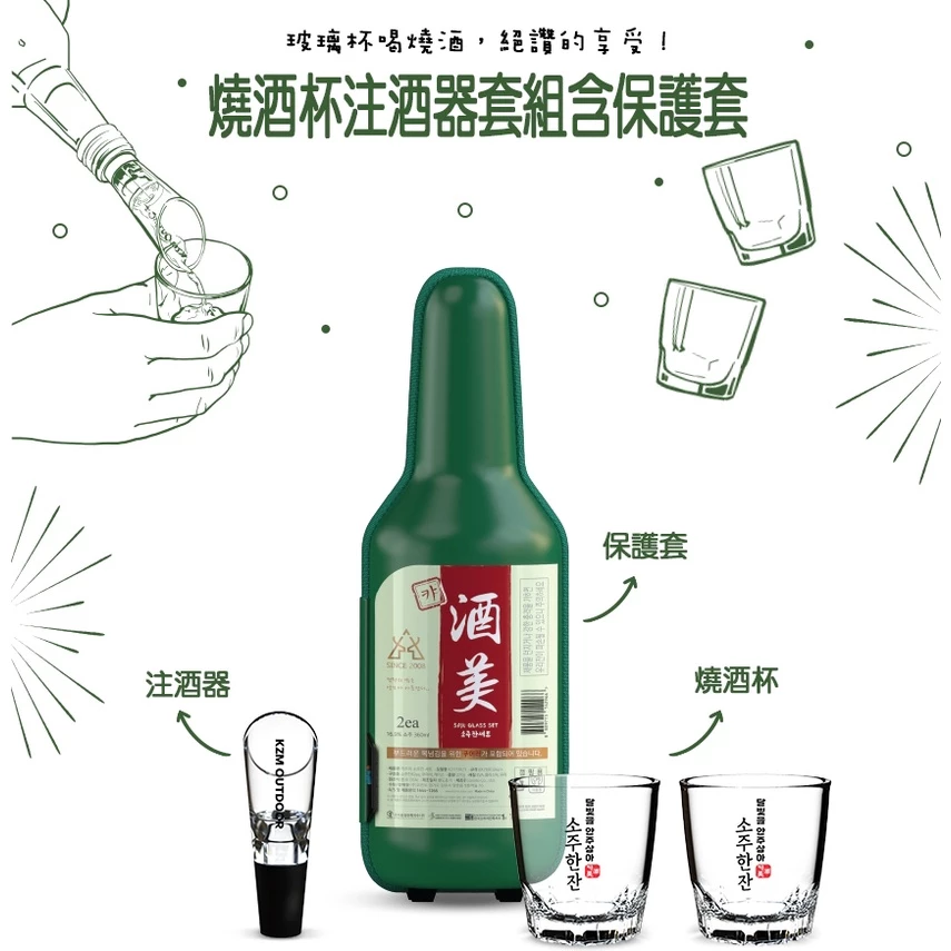 【綠色工場】KAZMI KZM 燒酒杯注酒器套組含保護套 (K21T3K12) 酒杯 紅酒 米酒 啤酒 烈酒 露營酒杯