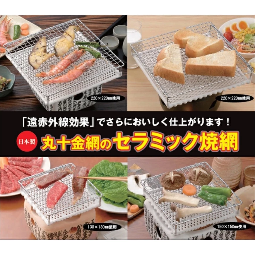 日本丸十金網 金屬陶瓷雙層燒烤網 【綠色工場】陶瓷烤網 麵包架 燒烤網 烤肉網 烤土司架 炊事 烹飪 露營 野營