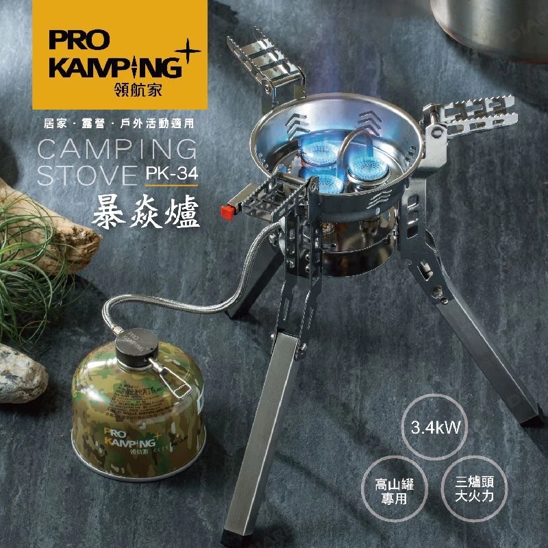 【綠色工場】超強火力 Pro Kamping 暴焱爐 高山爐 蜘蛛爐 登山爐 露營爐 瓦斯爐 攻頂爐 露營 登山