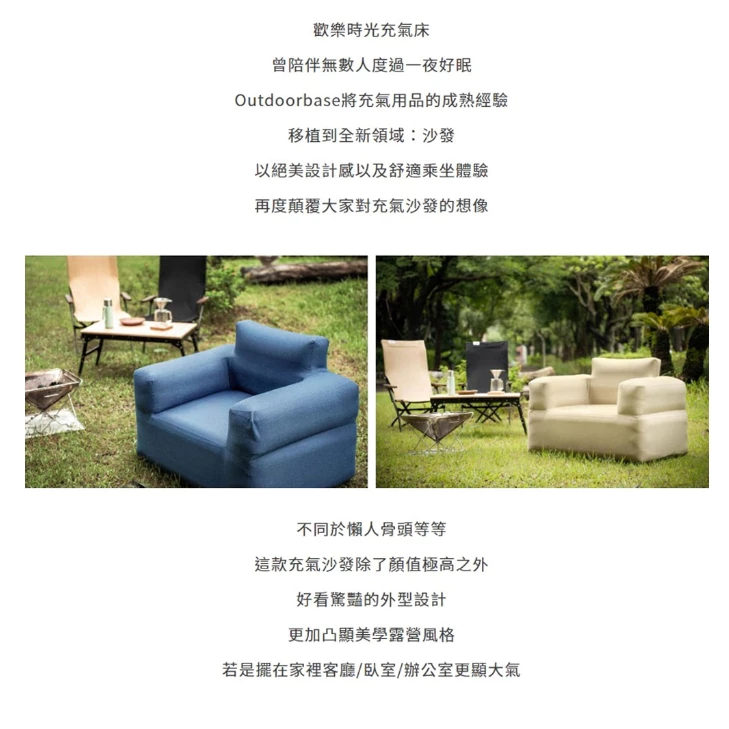 Outdoorbase Air 單品充氣沙發 (卡其色/深藍)【綠色工場】 懶人椅 露營美學 充氣椅 充氣沙發 可機洗