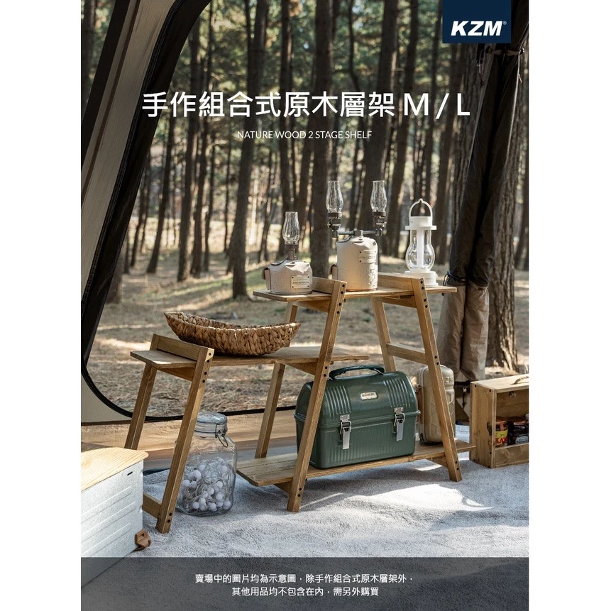 【綠色工場】KAZMI KZM 手作組合式原木層架 M / L 置物架 組合架 露營層架 收納架 實木層架 居家收納