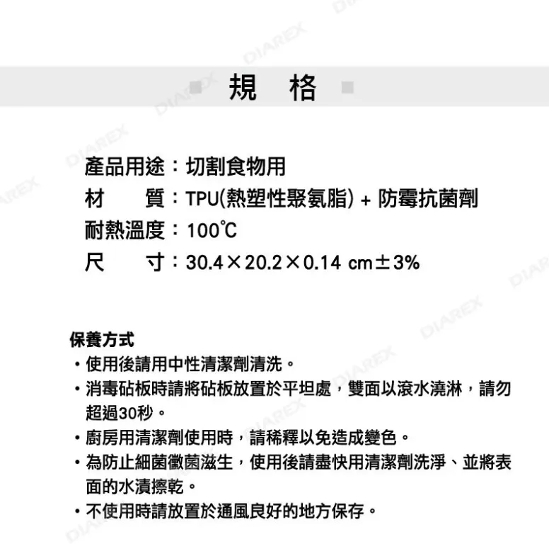 【Pro Kamping 領航家】 TPU防霉抗菌砧板 2入