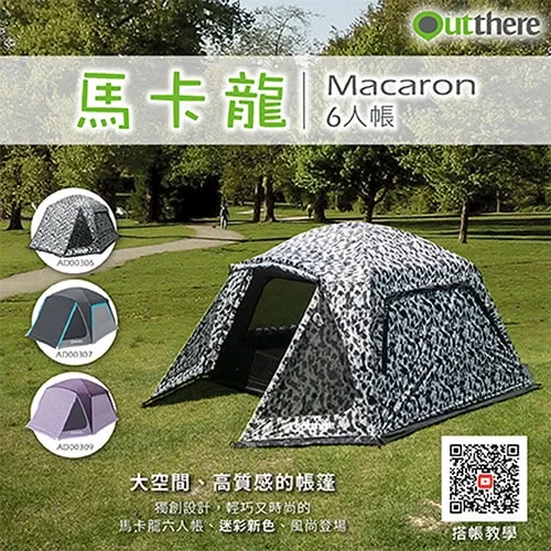 【綠色工場】露營裝備租借 好野　馬卡龍6人帳 (迷彩) 簡易帳 速搭帳 新手輕鬆搭設