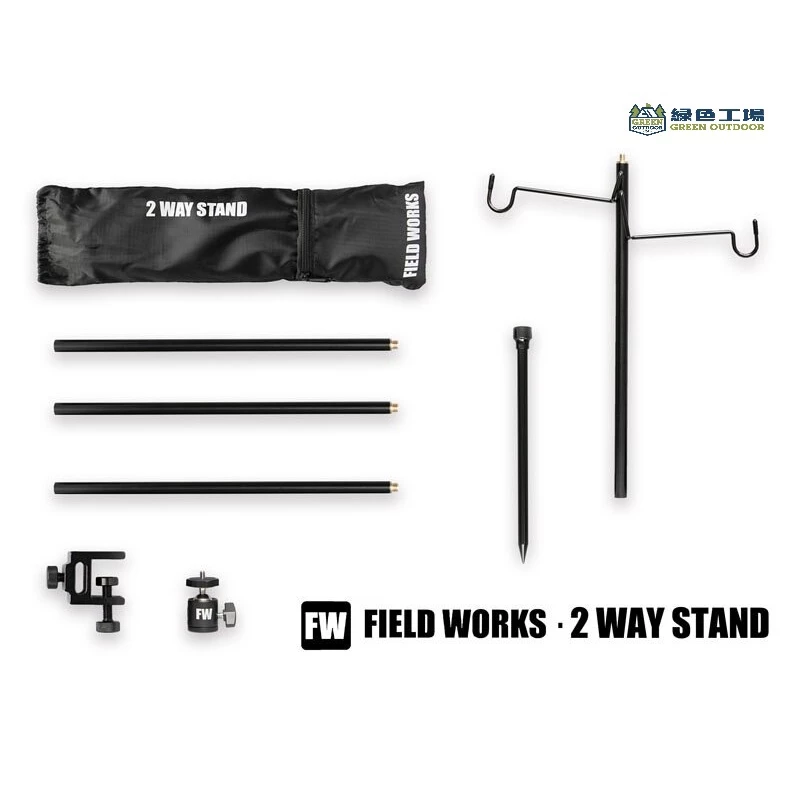 【綠色工場】FIELD WORKS 2way stand燈柱 桌邊燈柱 掛燈柱 燈架 黑化燈架