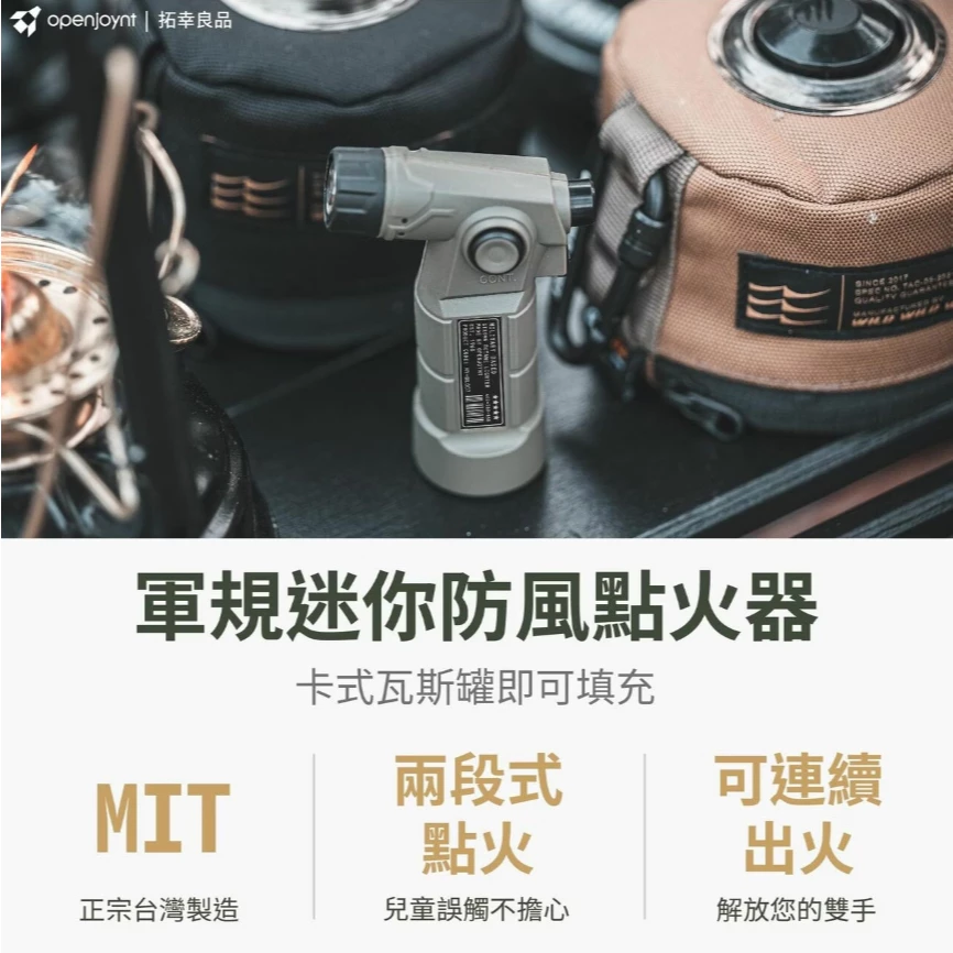 拓幸良品 軍規防風點火器【綠色工場】Openjoynt 打火機 1300°C藍色火焰 兩段式點火 連續點火裝置