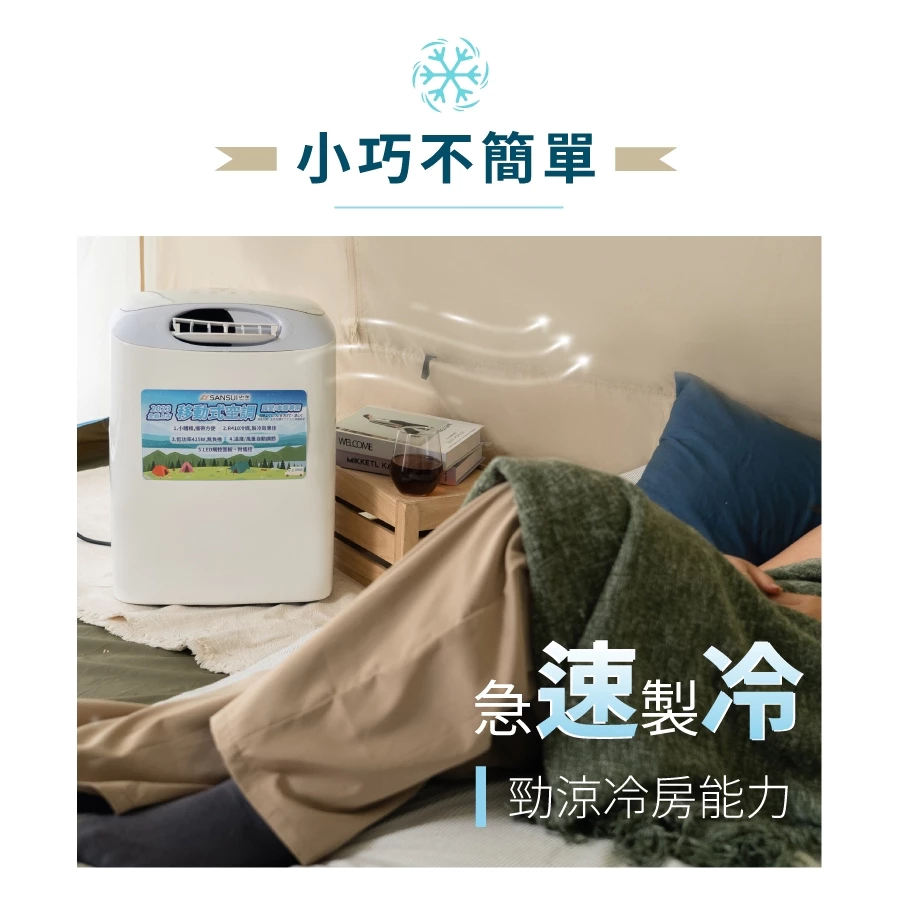山水 戶外便攜移動式空調 SAC400 <限量贈收納袋>【綠色工場】移動式冷氣 戶外冷氣 露營空調 移動空調 露營冷氣
