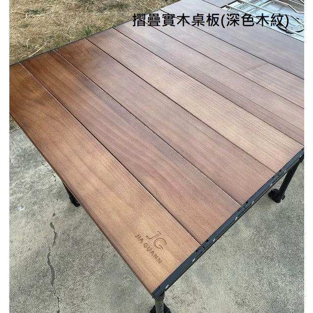 JG outdoor 折疊收納桌 
