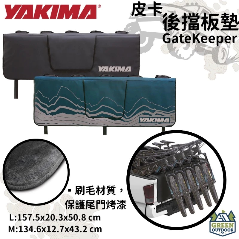 【綠色工場】YAKIMA GateKeeper 皮卡後擋板墊 藍/黑 後斗保護墊 皮卡精品 皮卡專用 pickup