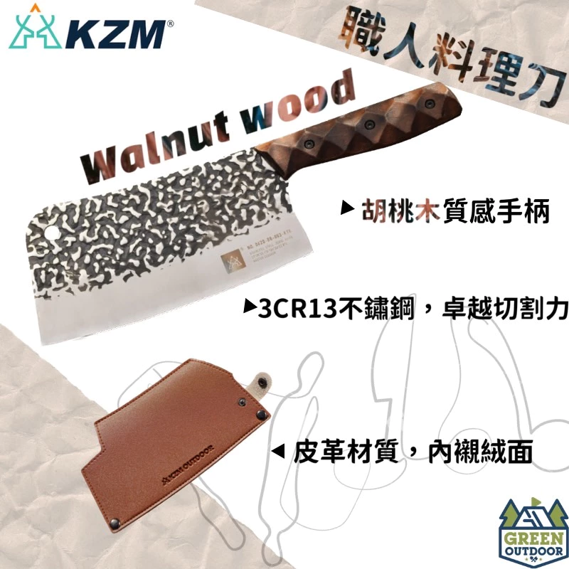 【綠色工場】KAZMI KZM 職人料理刀 3CR13不鏽鋼刀 胡桃木柄 露營刀具 野炊刀具 附皮革收納套
