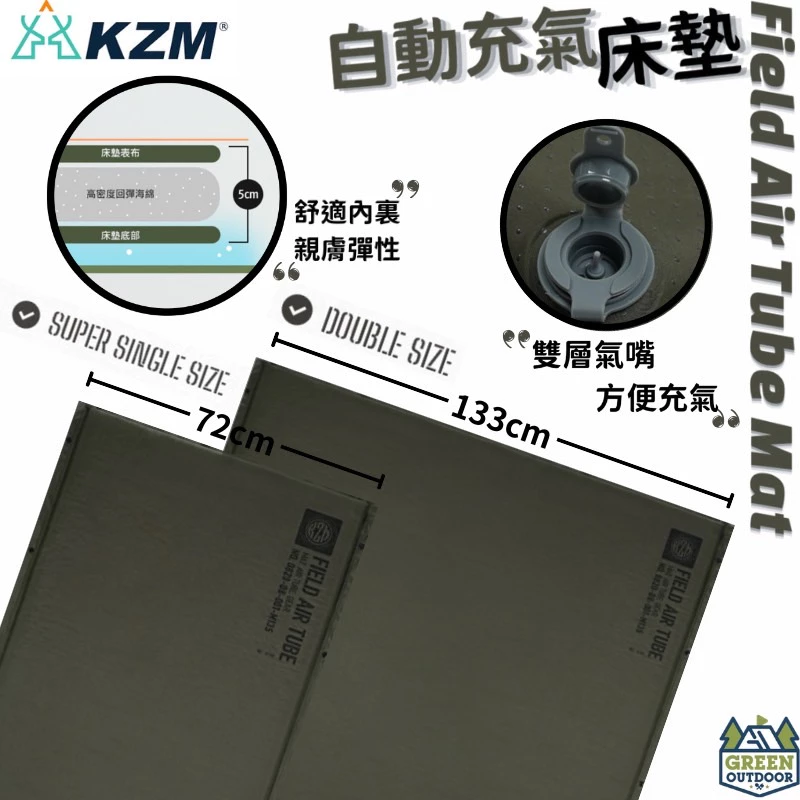 【綠色工場】KAZMI KZM 自動充氣雙人/單人床墊 軍綠 充氣床墊 氣墊床 露營睡床 TPU床 高密度回彈海綿