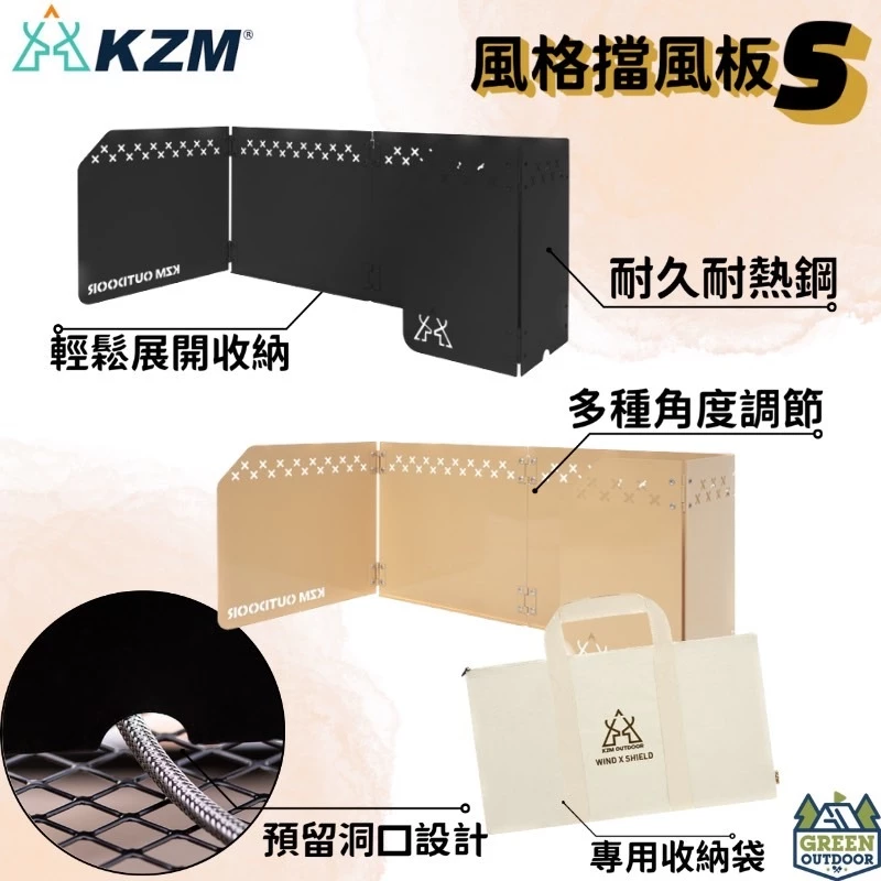 【綠色工場】KAZMI KZM 風格檔風板S 擋風片 爐具擋風 瓦斯爐 卡式爐 野炊 炊事 露營 風格小物 奶茶色