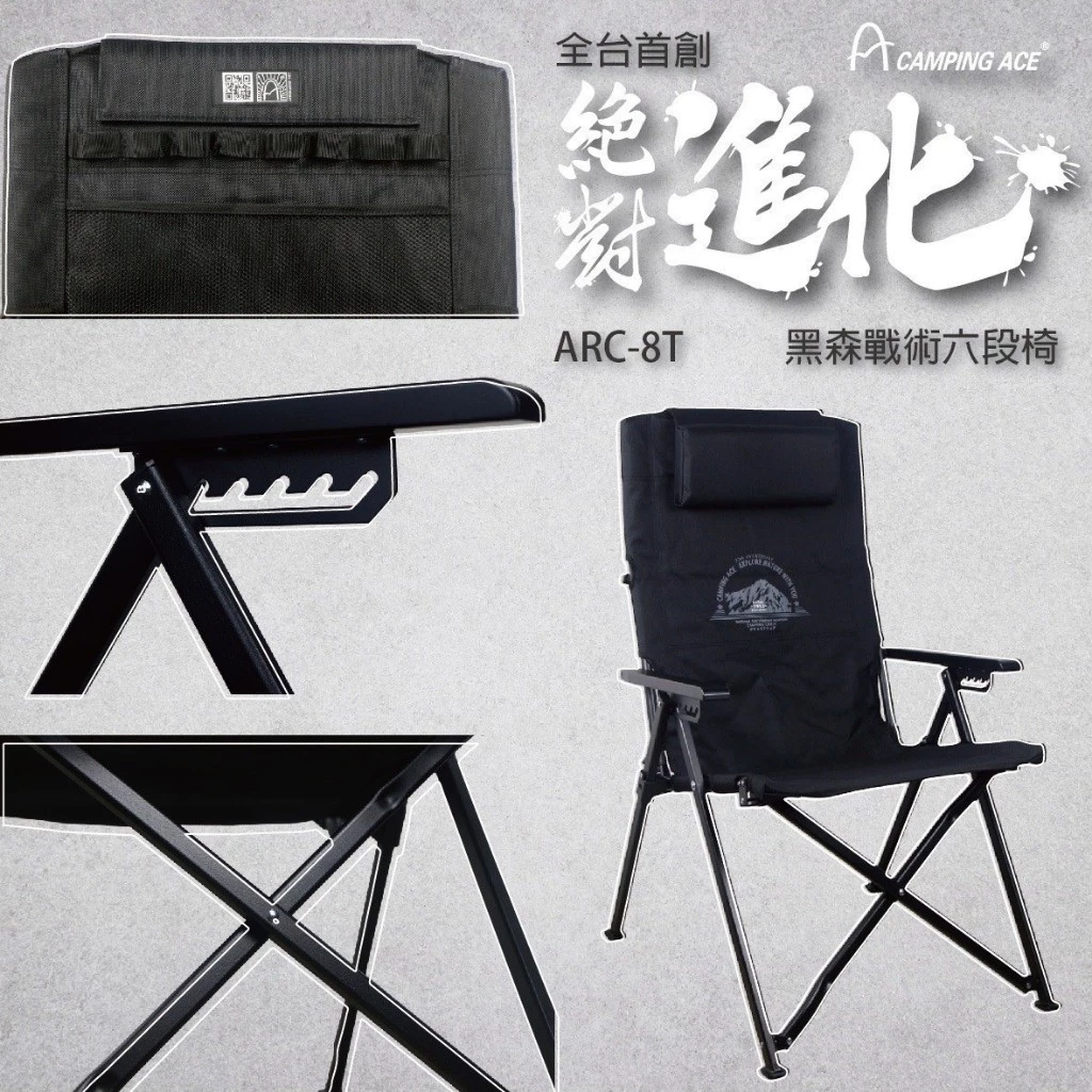 野樂 黑森戰術六段椅 Camping Ace【綠色工場】摺疊椅 可調椅 休閒椅 露營椅 椅背六段調整 ARC-8T