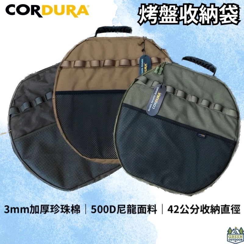 42cm烤盤收納袋 CORDURA面料【綠色工場】煎盤收納袋 煎鍋收納袋 烤盤手提袋 手提袋 鍋具收納袋