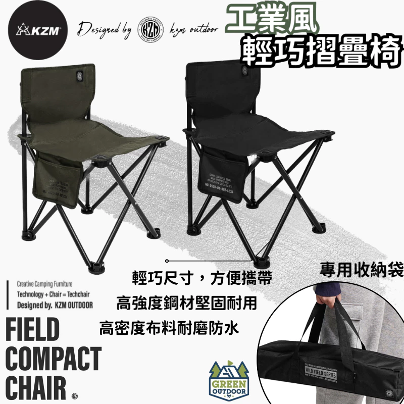 KAZMI KZM 工業風輕巧折疊椅【綠色工場】露營椅 折疊椅 童軍椅 輕便椅 兒童座椅 迷你椅 工業風 軍風