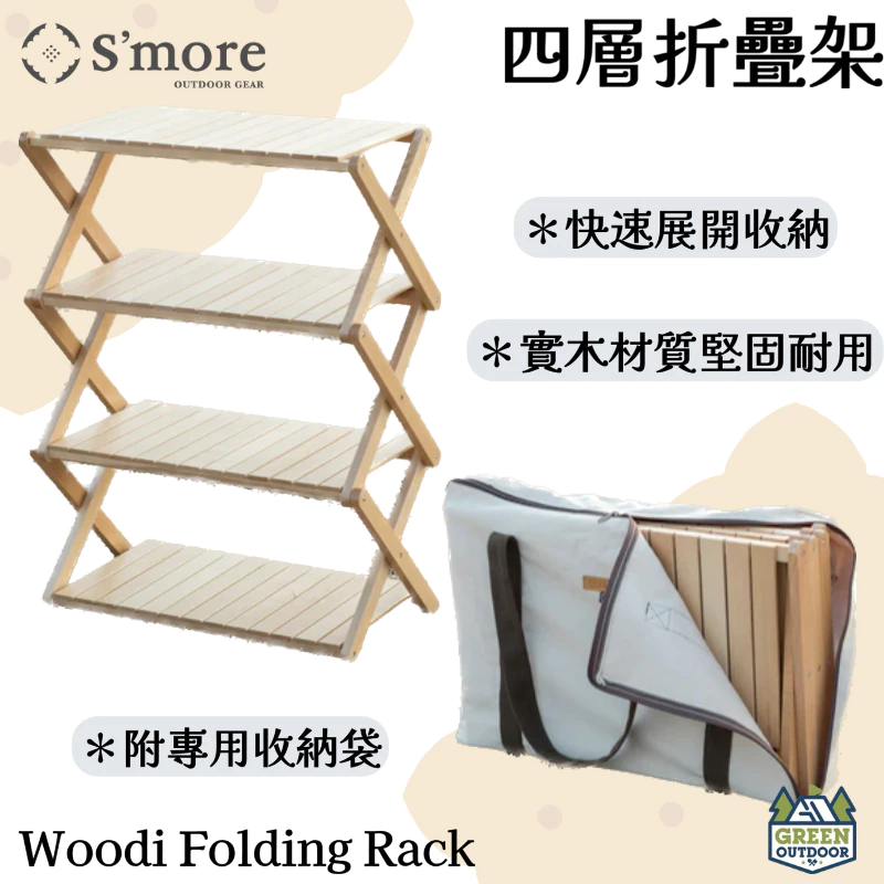 可變四層架 Woodi Folding Rack 2Way【綠色工場】實木層架 置物架 4+1層架