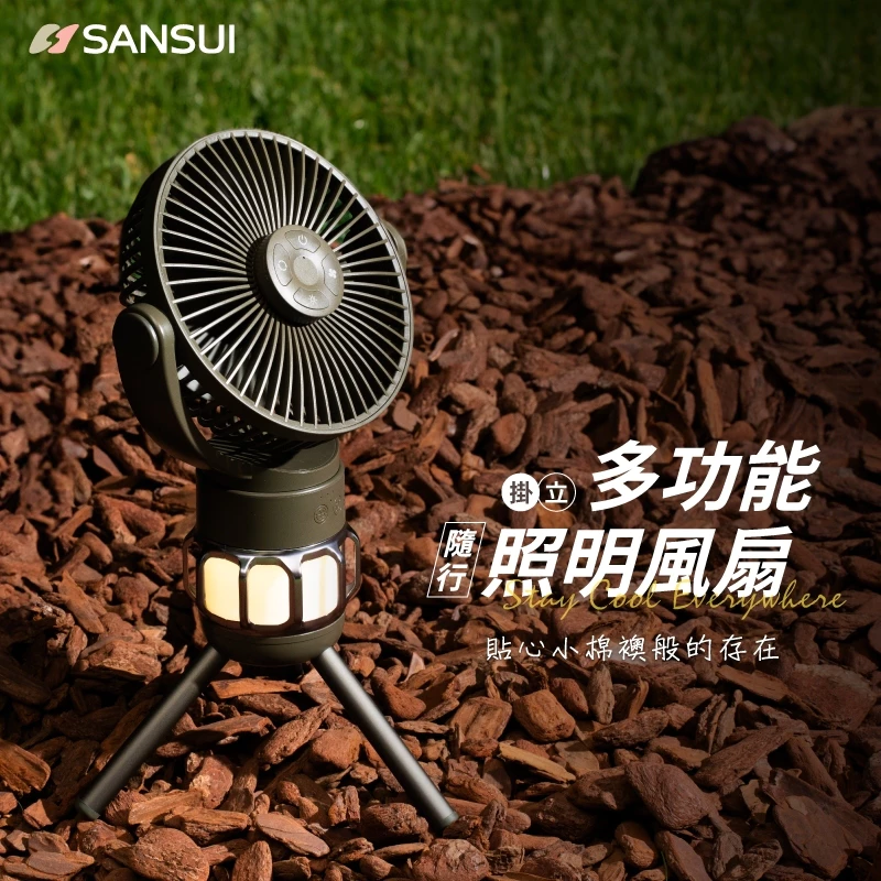 SANSUI 山水 多功能照明風扇【綠色工場】附收納盒 充電式風扇 行動風扇 戶外風扇 桌上型風扇 可擺頭小夜燈 照明