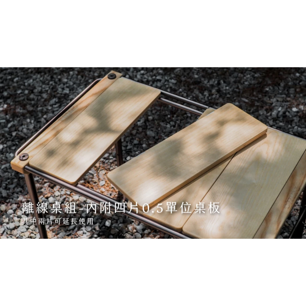 Offline 離線桌組【綠色工場】台灣精製 IGT單位桌 2單位 拼接桌 鋁合金 實木桌板 收納輕巧 附收納袋
