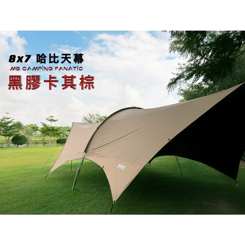 MBCF 全方位黑膠哈比天幕【綠色工場】卡其沙 哈比帳 露營天幕 帳篷天幕 8*7/6*7 黑膠天幕 延伸天幕