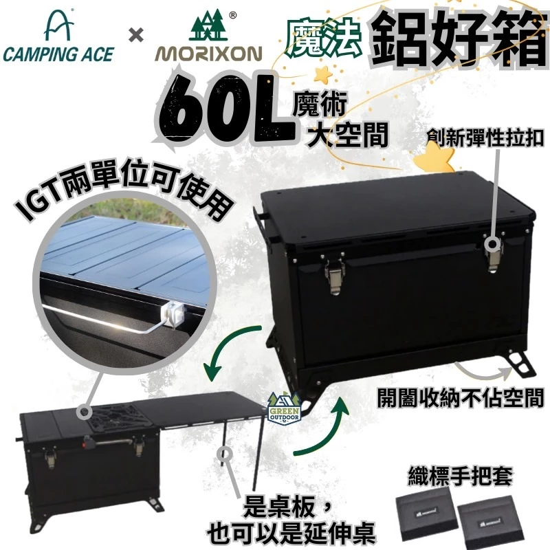 MORIXON 魔法鋁好箱【綠色工場】收納箱 IGT桌面 鋁合金箱 置物箱 60公升容量 裝備箱 MB-2 黑化戰術箱