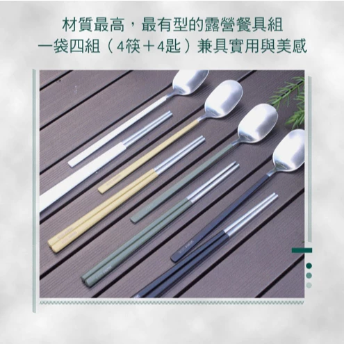 仙德曼 露營餐具組４套入（附收納網袋）【綠色工場】湯匙 筷子 衛生筷 316不鏽鋼 便攜餐具 扁筷 韓式美學