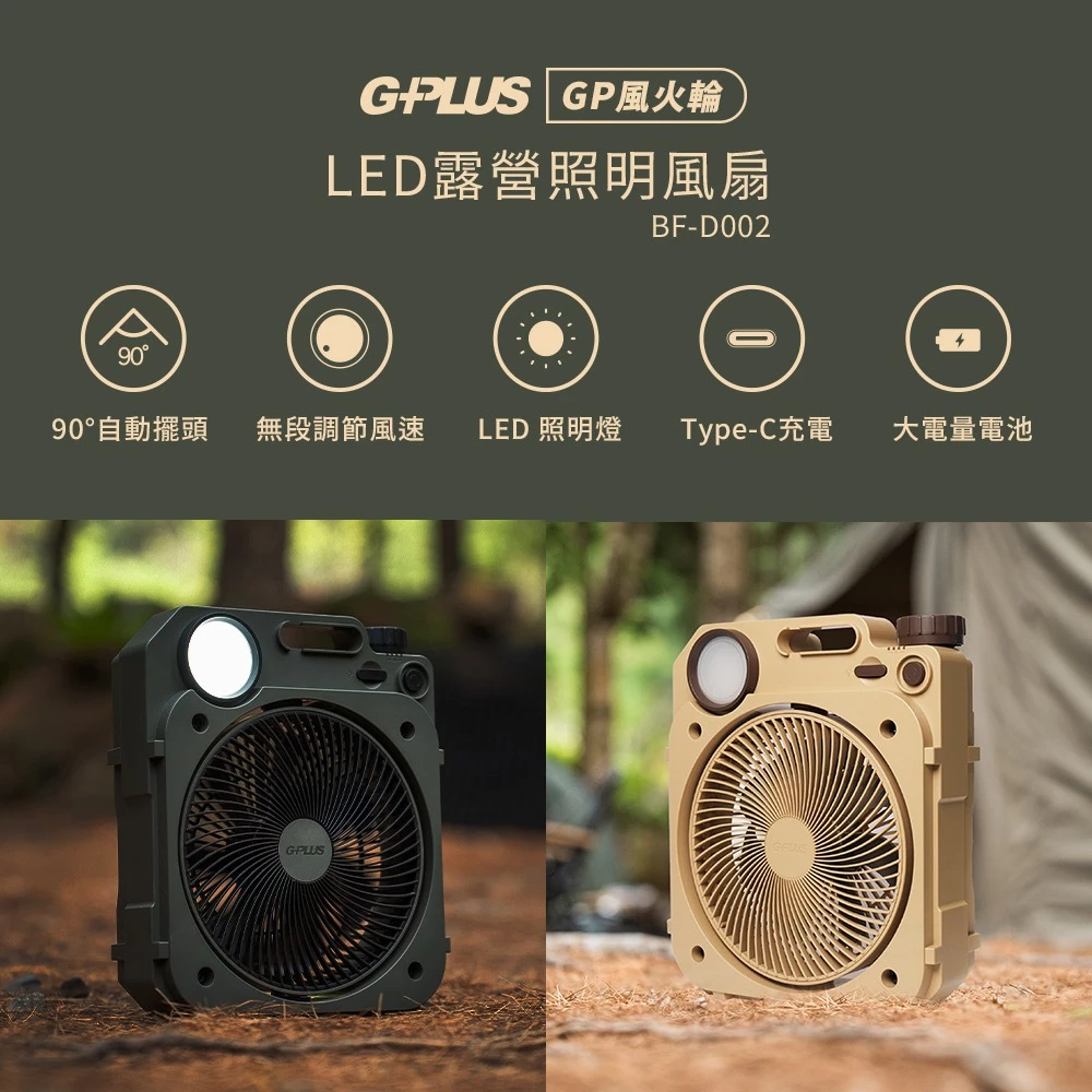 G-Plus LED露營照明風扇【綠色工場】充電式風扇 電扇 行動風扇 桌扇 立扇 戶外風扇 送收納袋 16000mAh